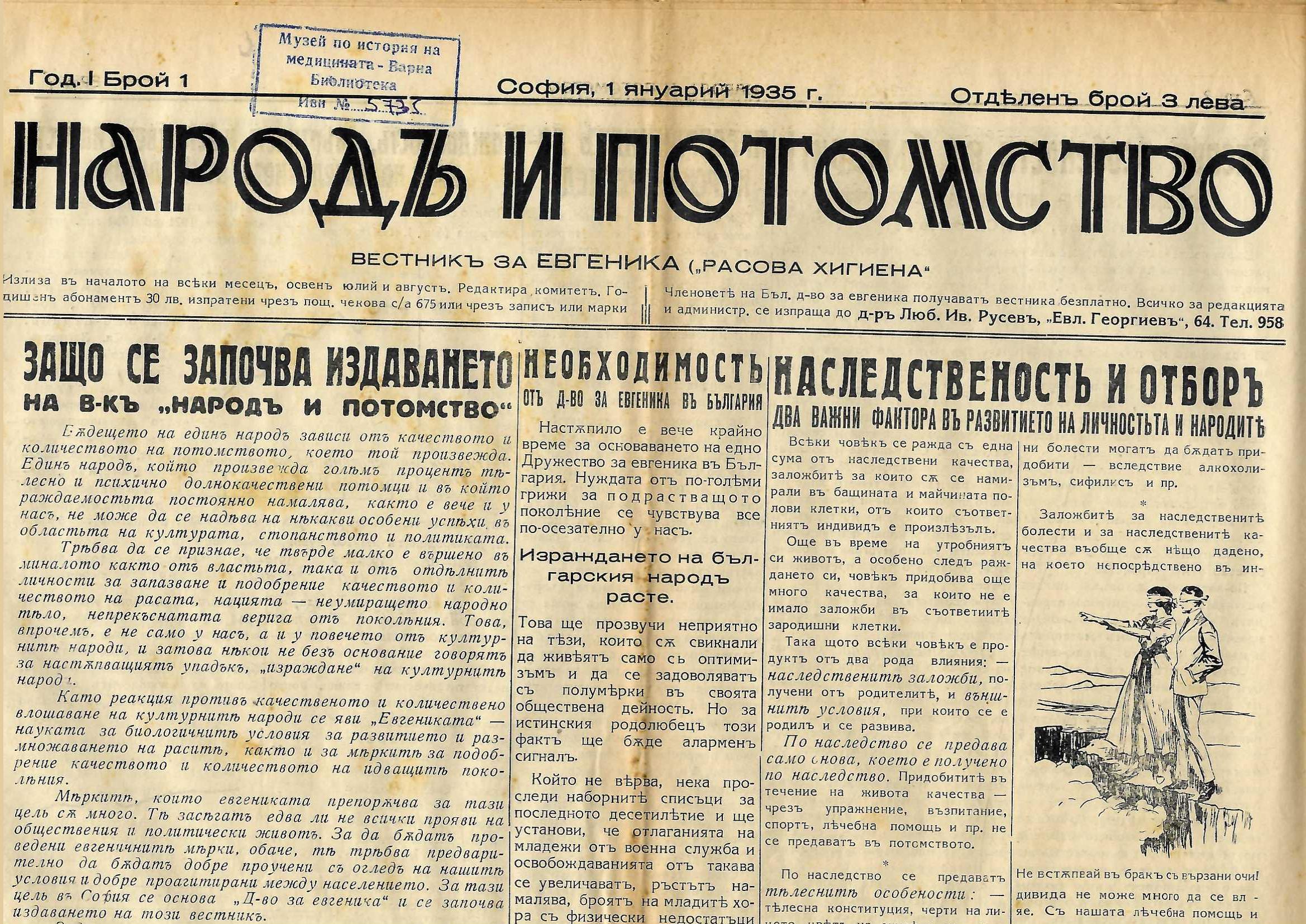  в-к &nbsp;Народъ и потомство&nbsp;, бр. 1- 6 /1935 г.