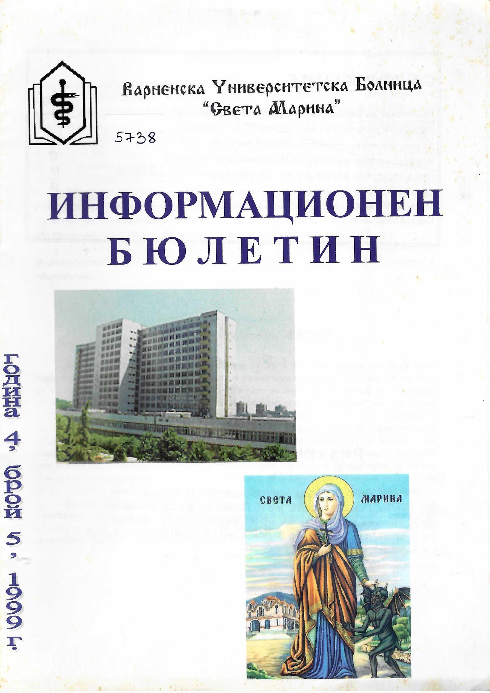  Информационен бюлетин, год. 4, бр. 5