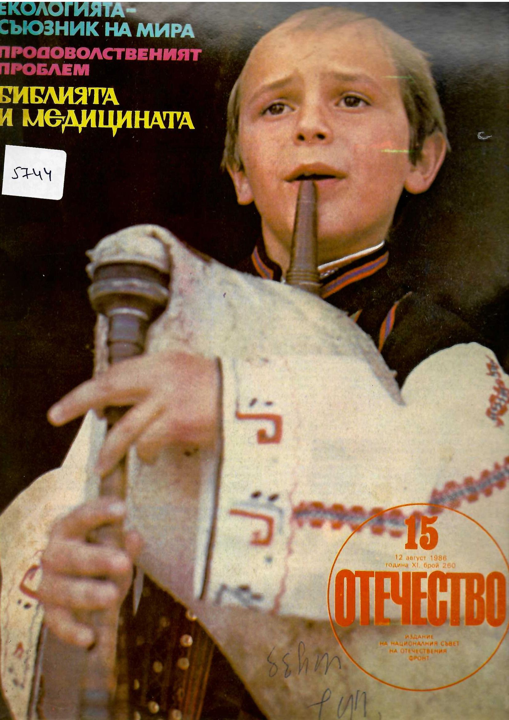  сп. Отечество, год. XI, брой 260