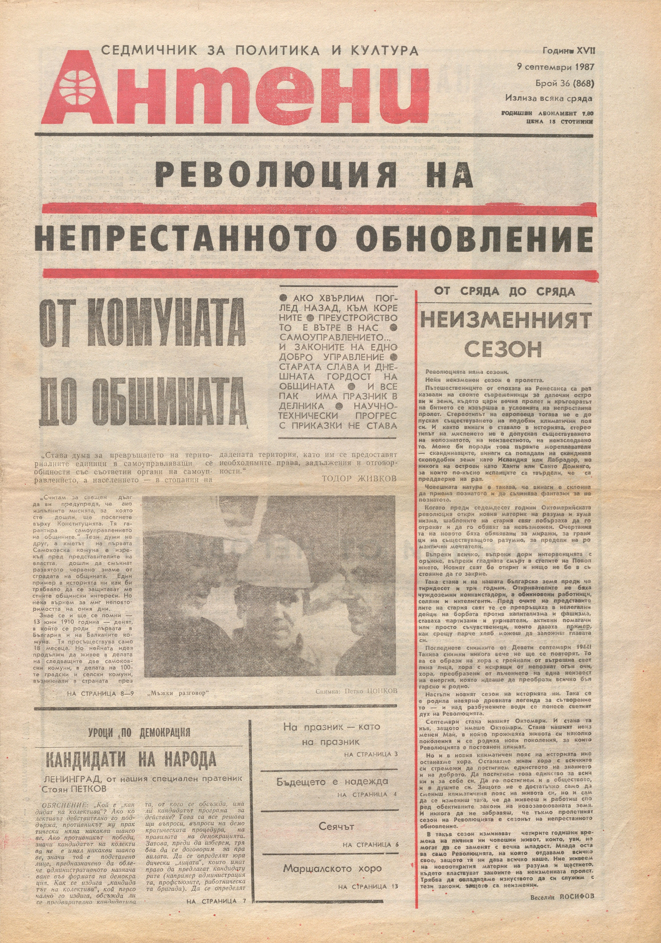  В-к „Антени“, 1987 г., бр. 36            инв. № 5823