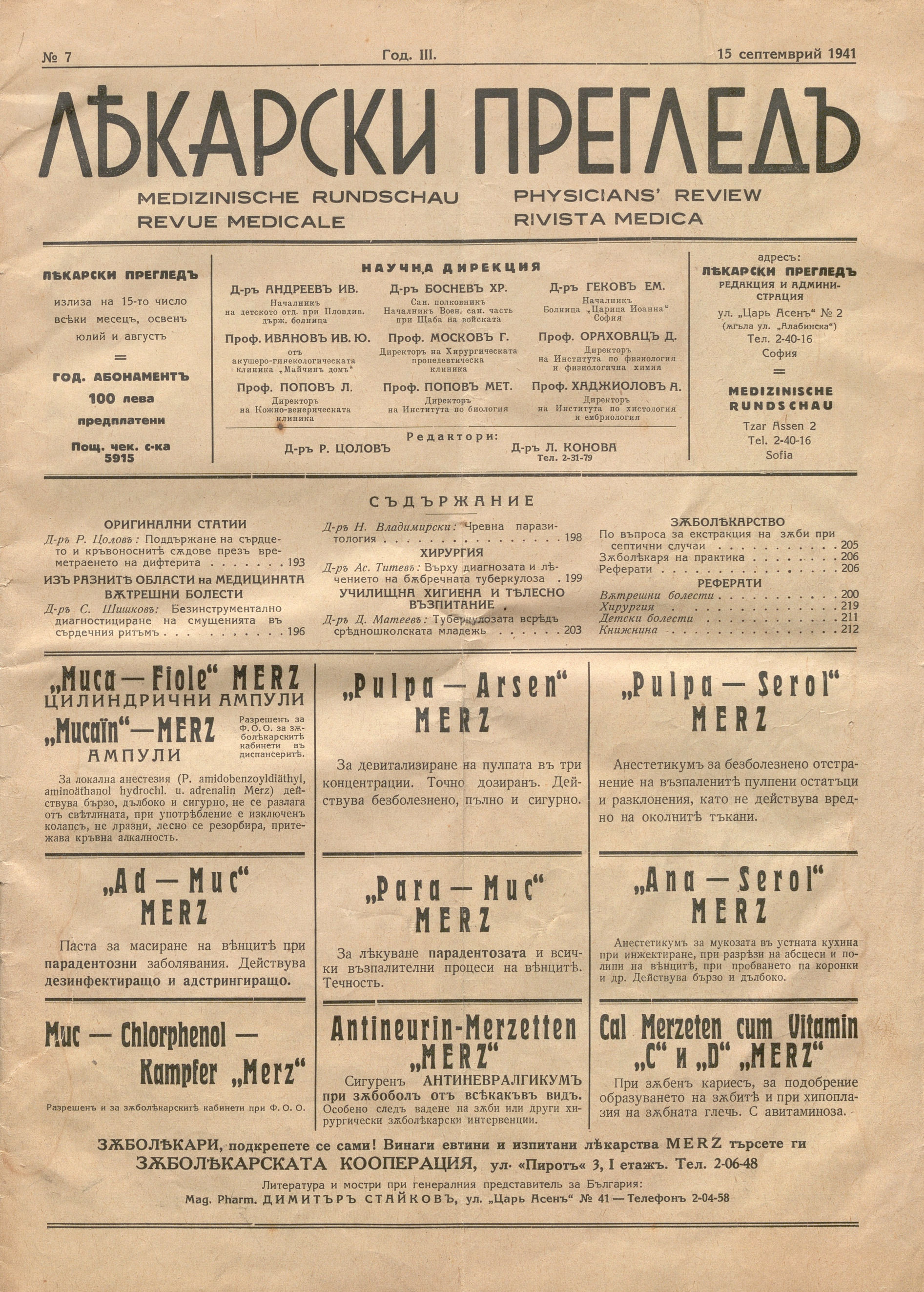  В-к „Лекарски прегледъ“, 1941 г., бр. 7   инв. №  5760