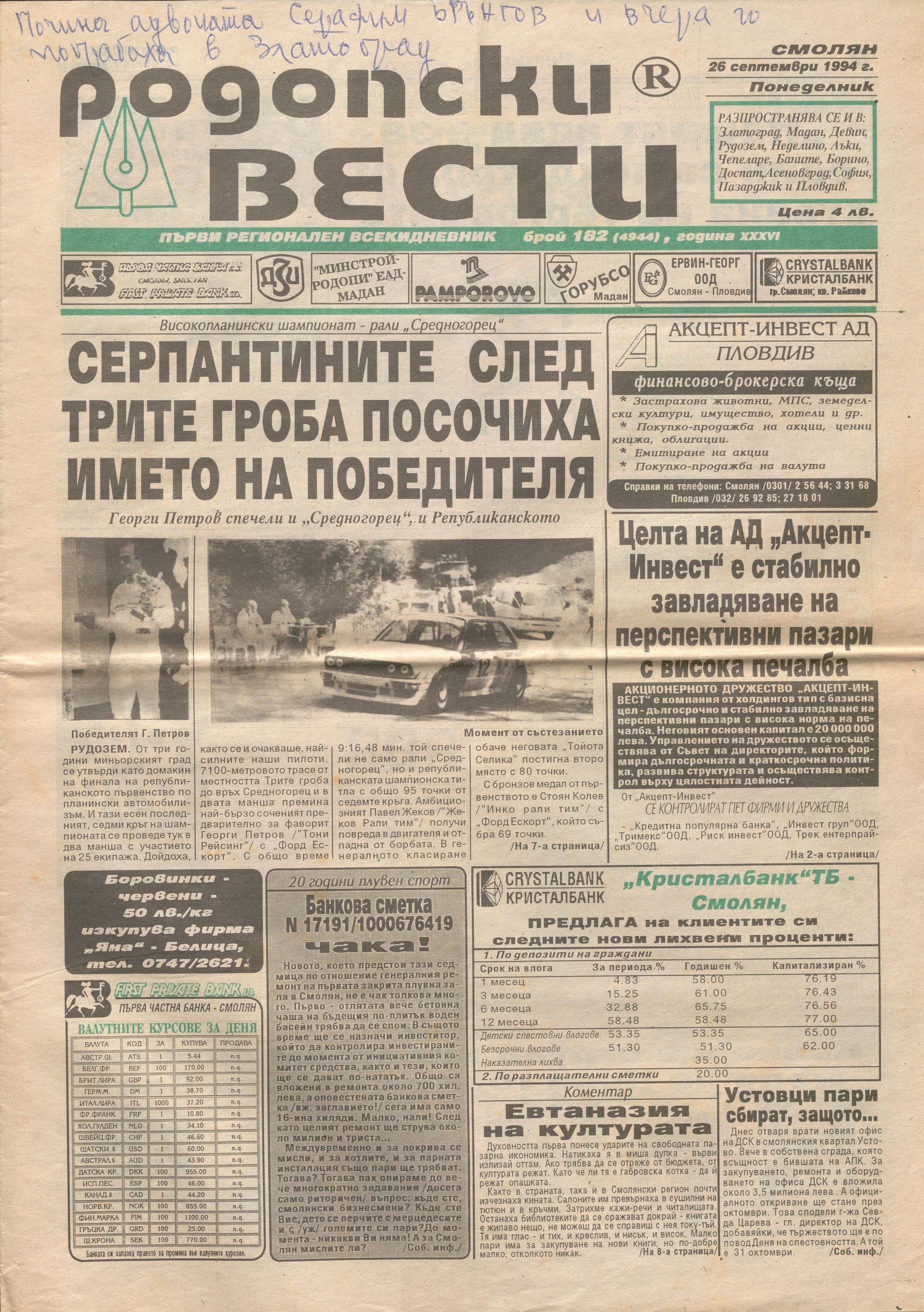  В-к „Родопски вести“, 1994 г., бр. 182                   инв. № 5826