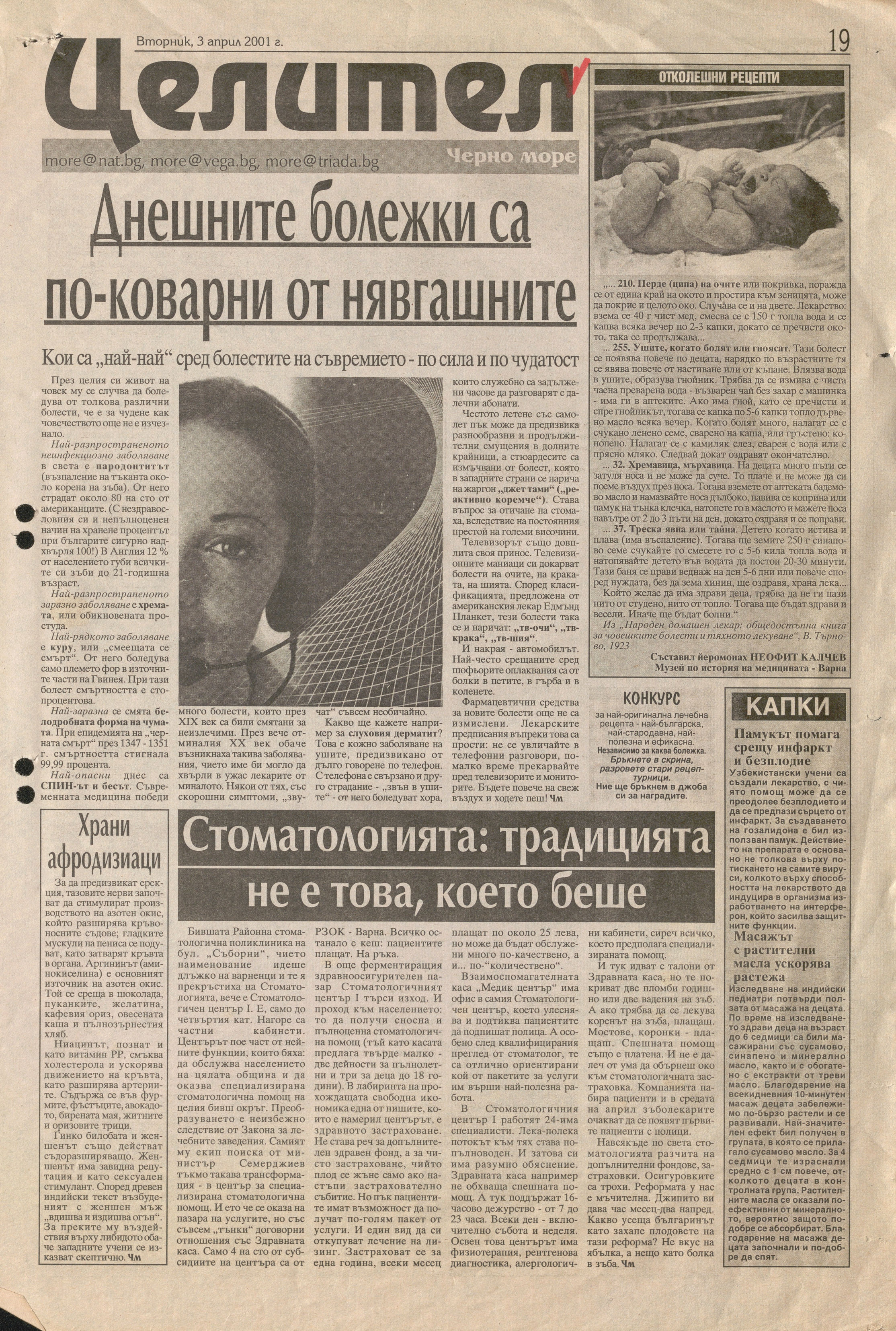  В-к „Черно море“ – Целител, 2001 г.   инв. № 5787