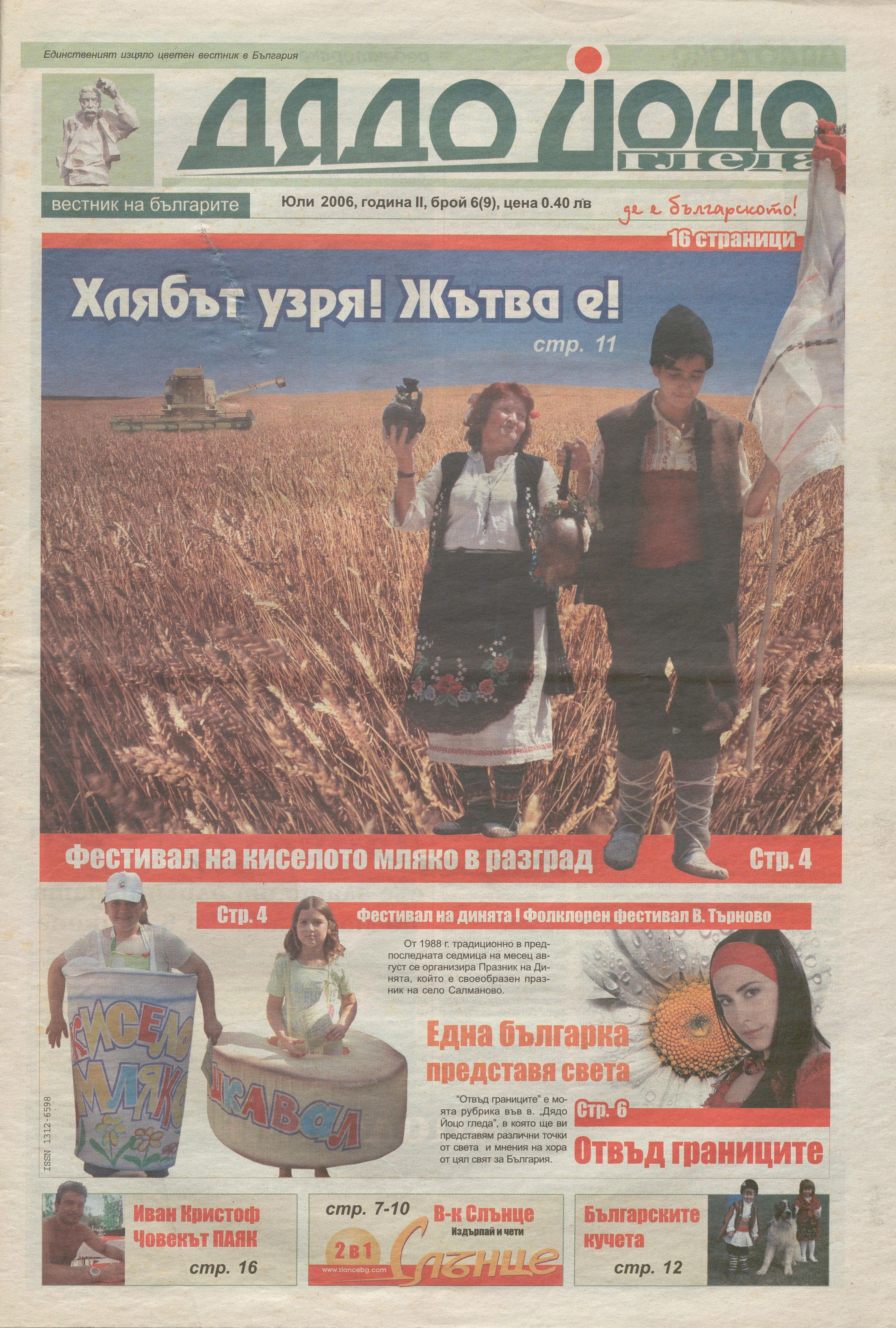  В-к „Музей“, 1997 г., бр. 1, 6, 7, 8, 9, 10, 11  – инв. № 5765