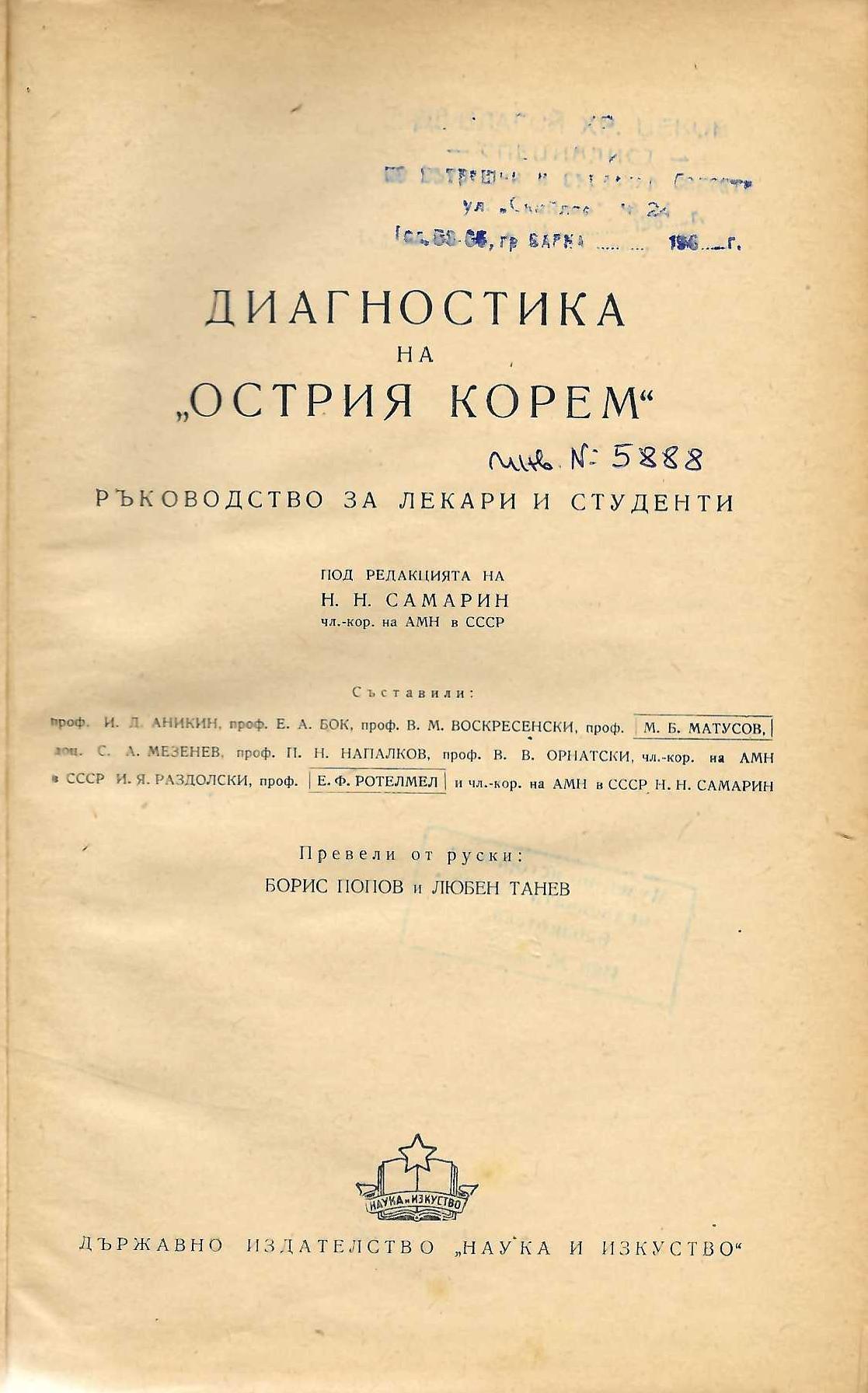   Диагностика на &nbsp;Острия корем&nbsp;