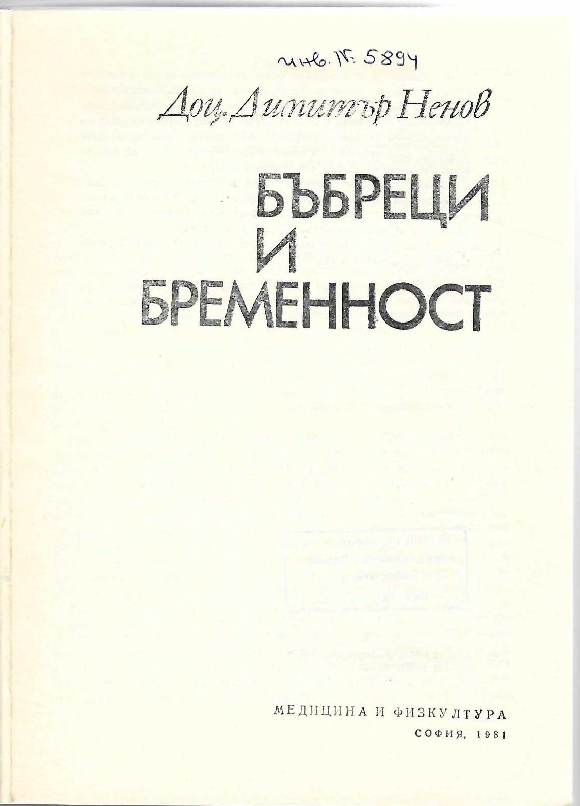  Бъбреци и бременност