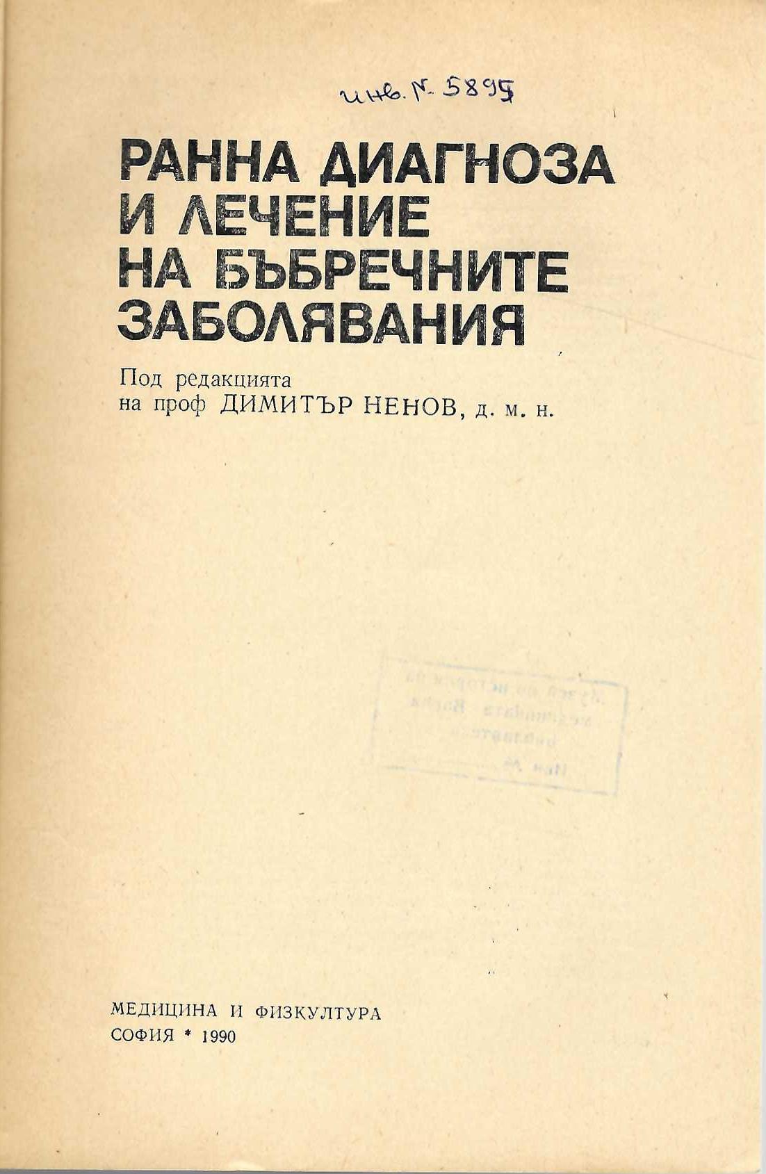   Ранна диагноза и лечение на бъбречните заболявания