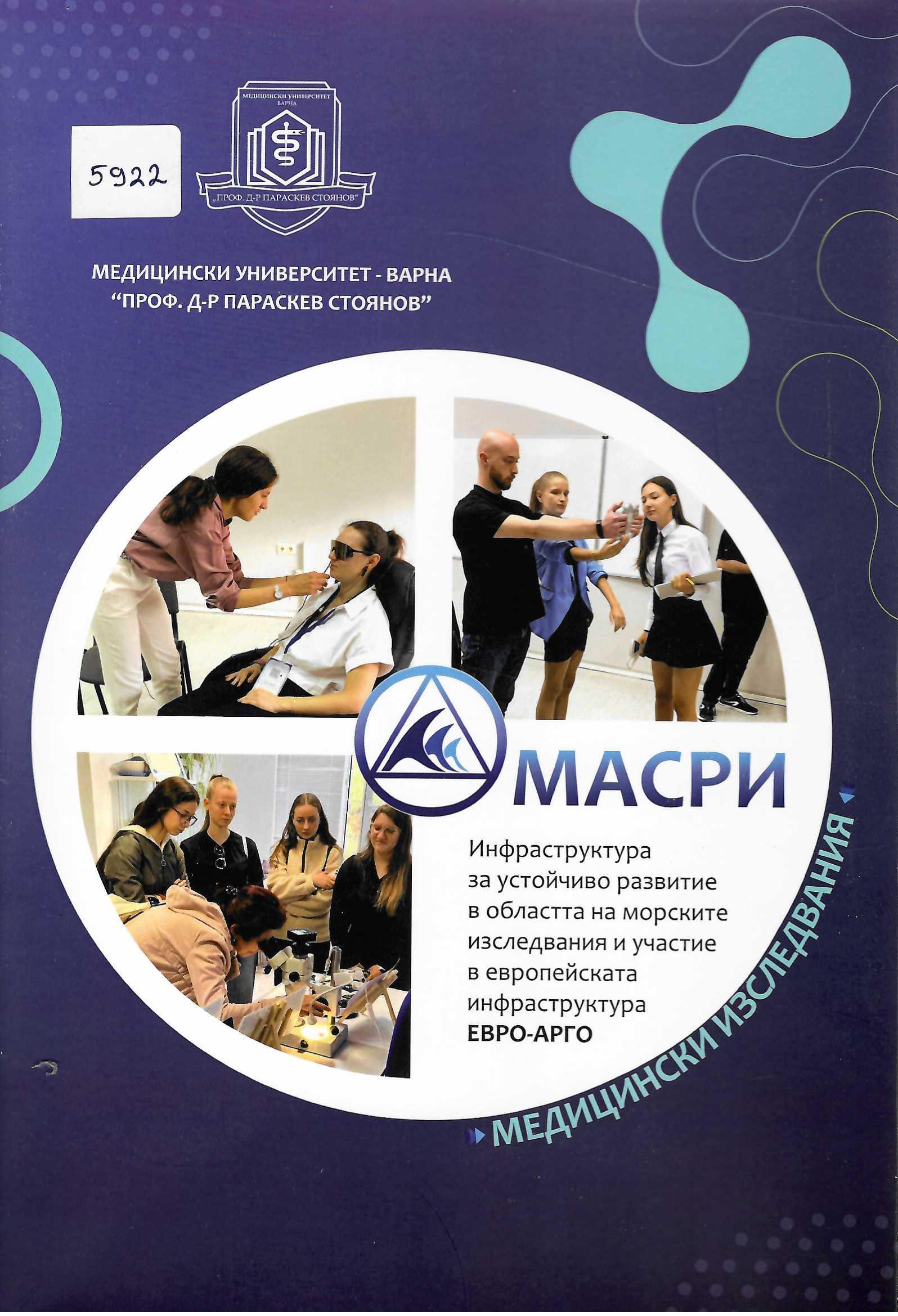   МАСРИ Изследвания на морски професионалисти